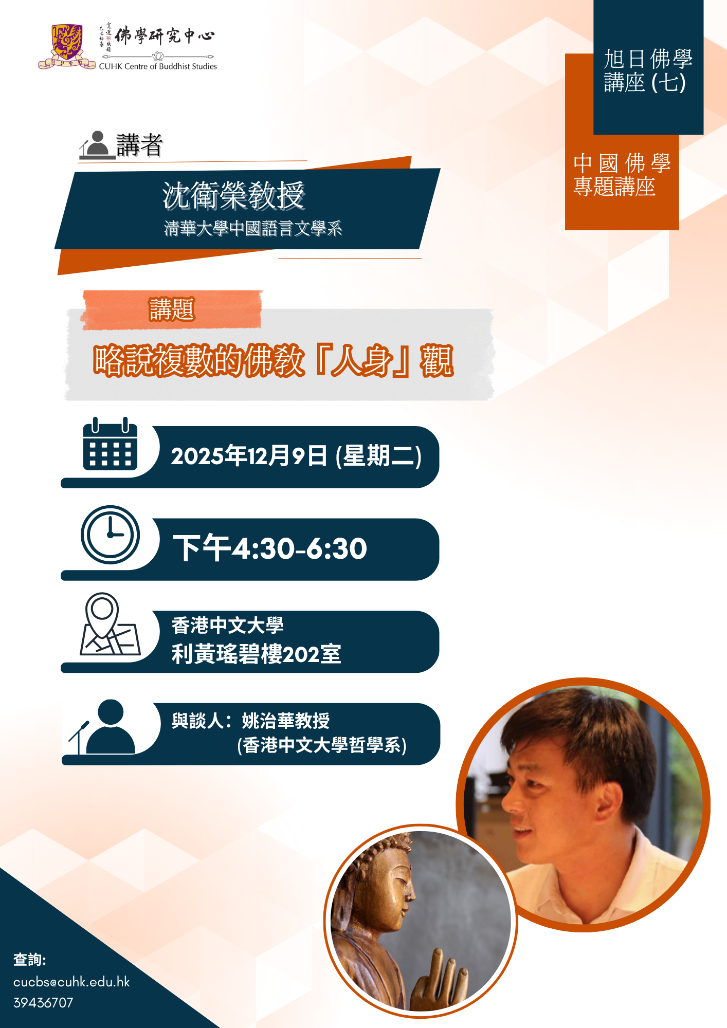 佛學研究中心捐贈及成立典禮